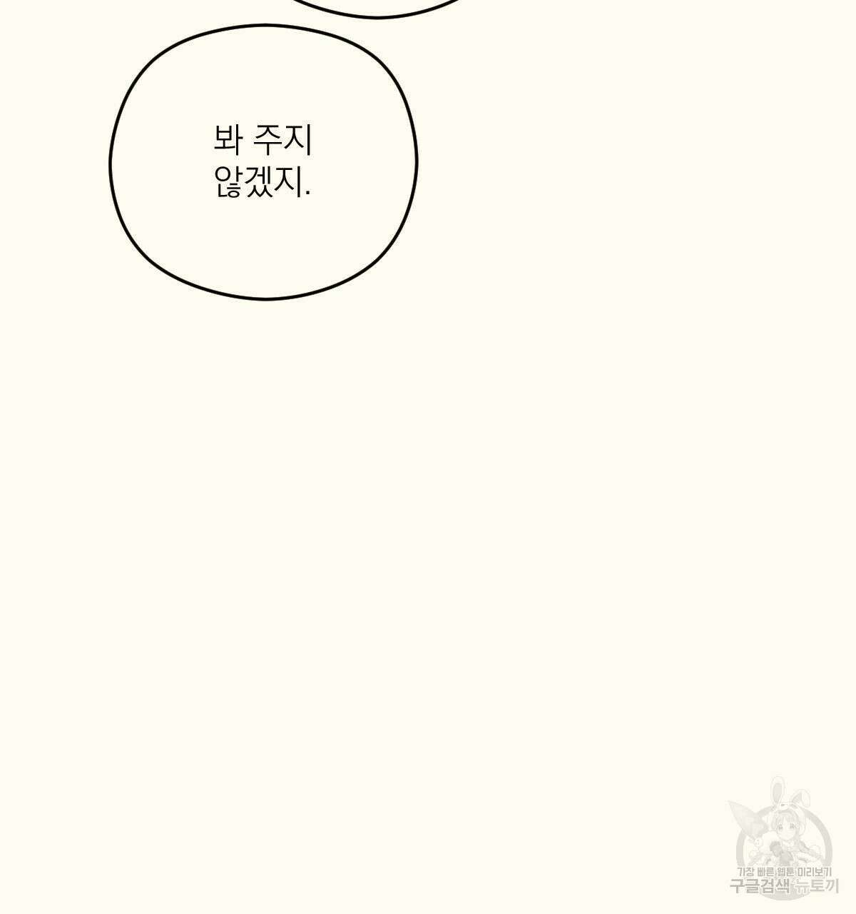 해후(BL) 38화 7