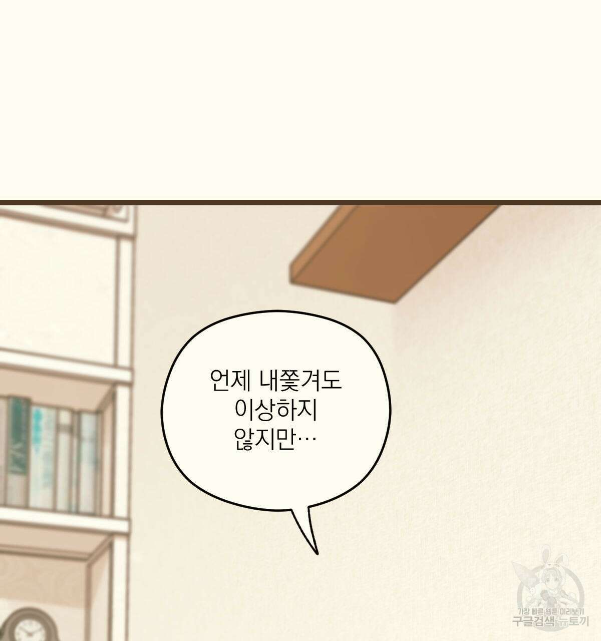 해후(BL) 38화 8