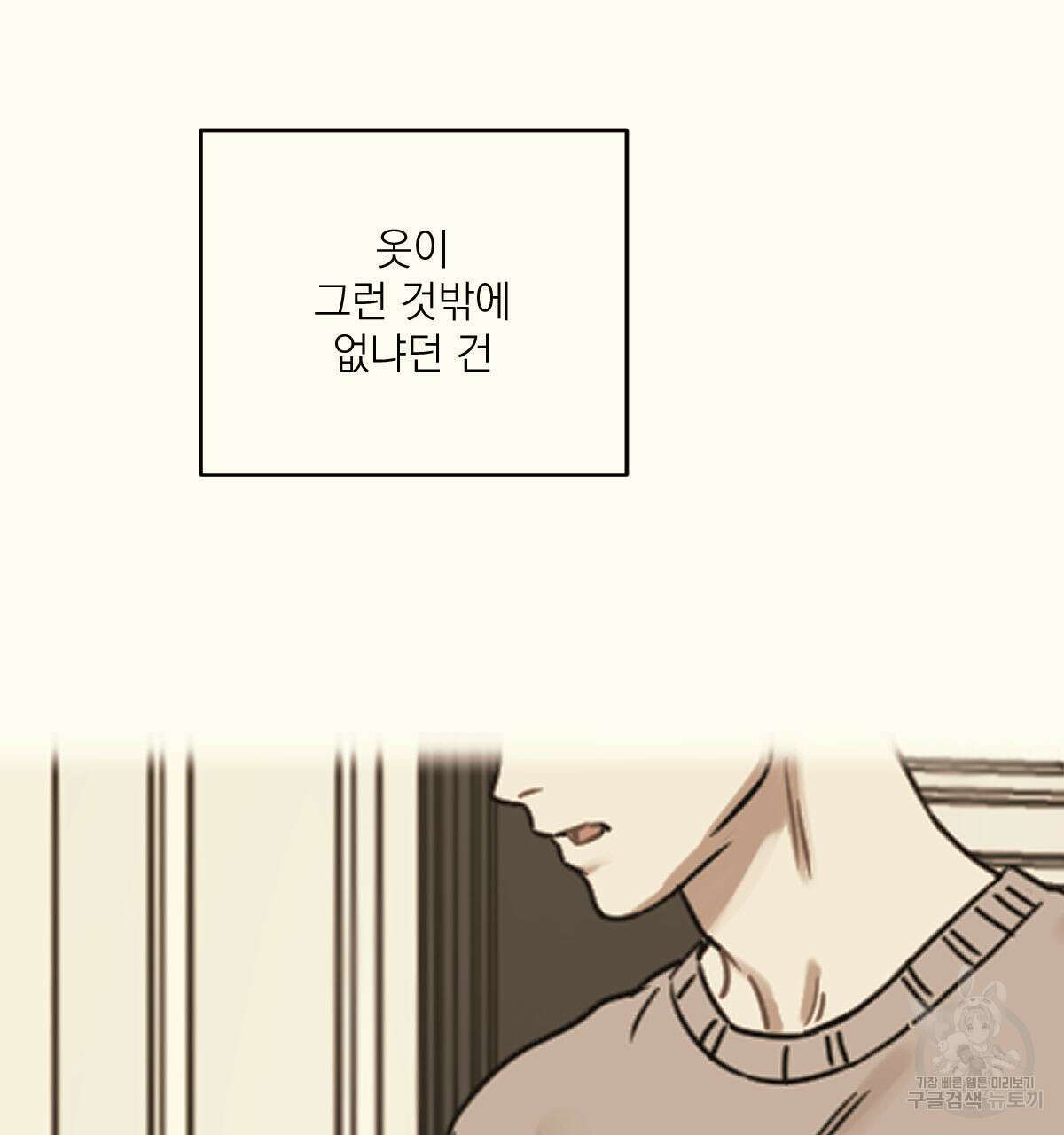 해후(BL) 38화 34