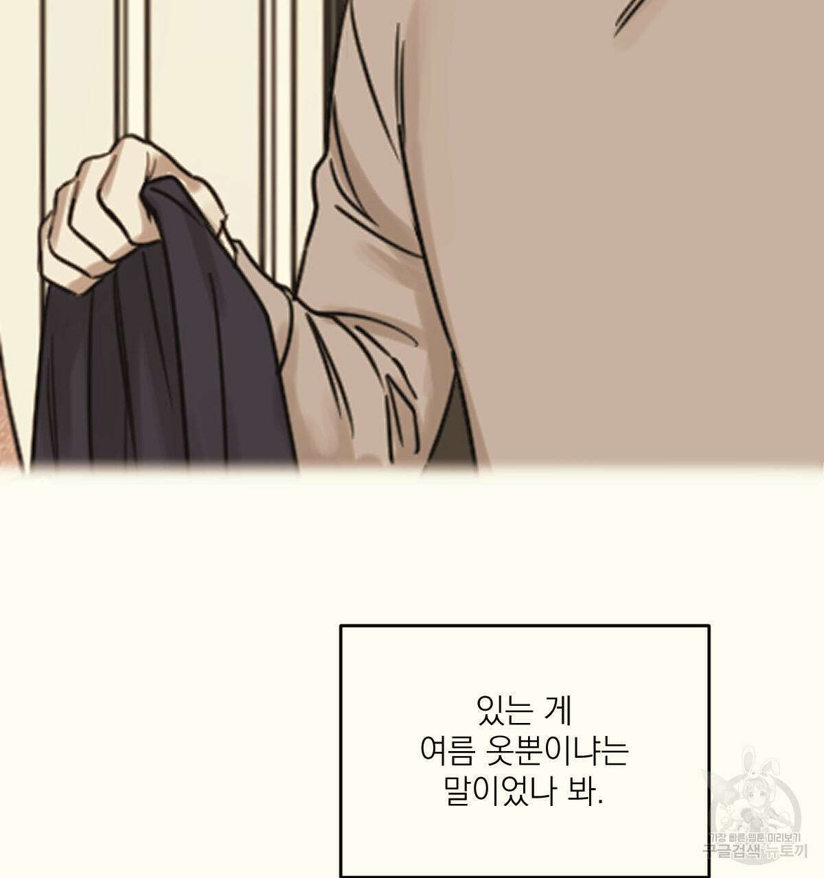 해후(BL) 38화 35