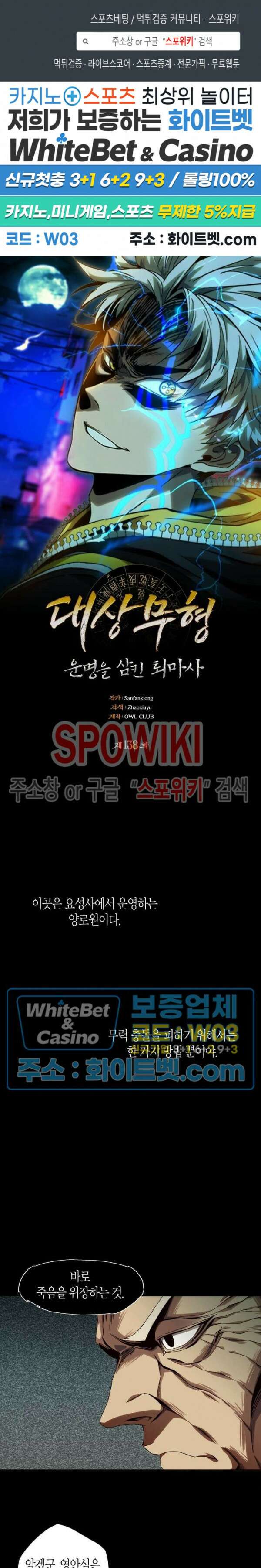 대상무형 : 운명을 삼킨 퇴마사 138화 1
