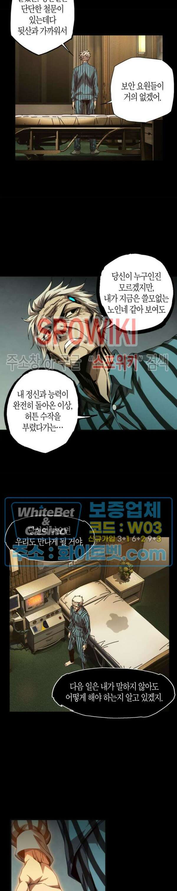 대상무형 : 운명을 삼킨 퇴마사 138화 2