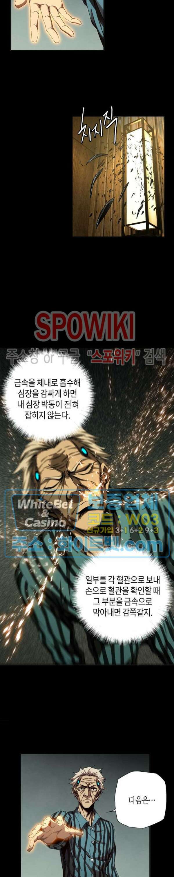 대상무형 : 운명을 삼킨 퇴마사 138화 3