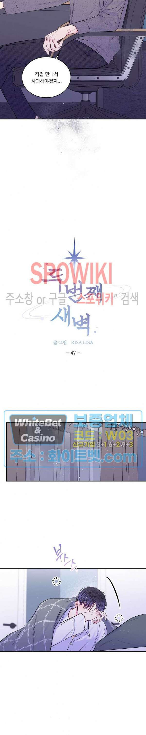 두 번째 새벽 47화 2