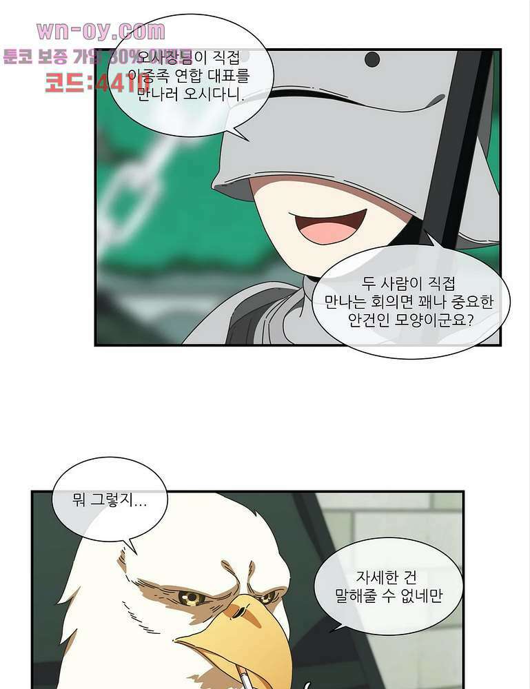 판타지 괴물원 24화 7