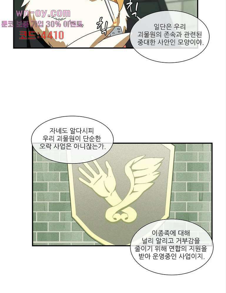 판타지 괴물원 24화 8