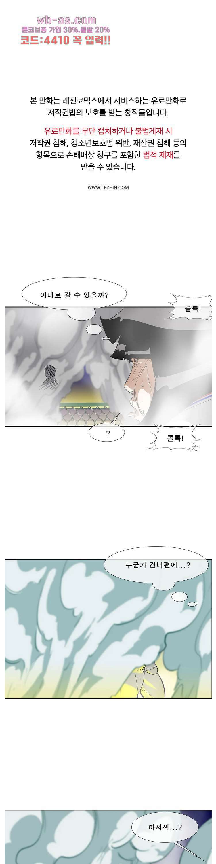 전설의 읍내최강 147화 1