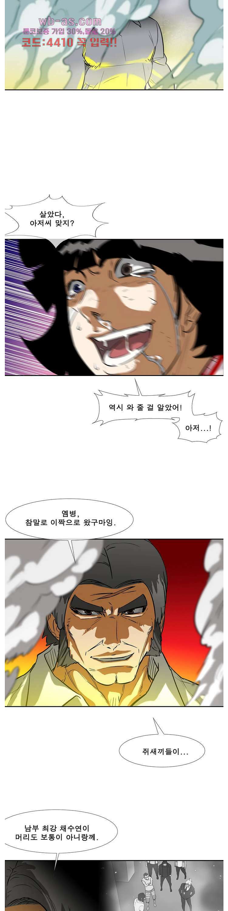 전설의 읍내최강 147화 2