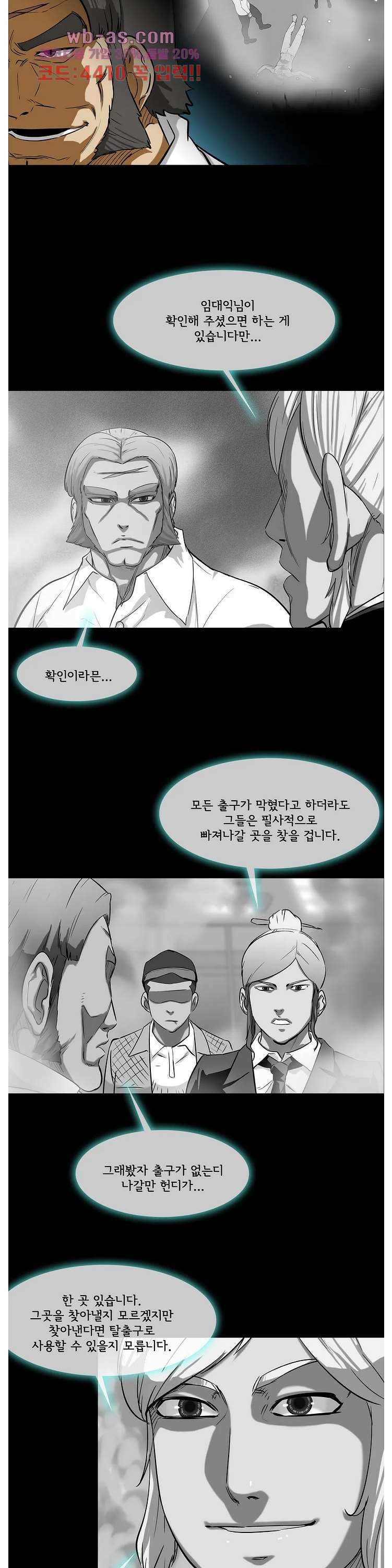 전설의 읍내최강 147화 3