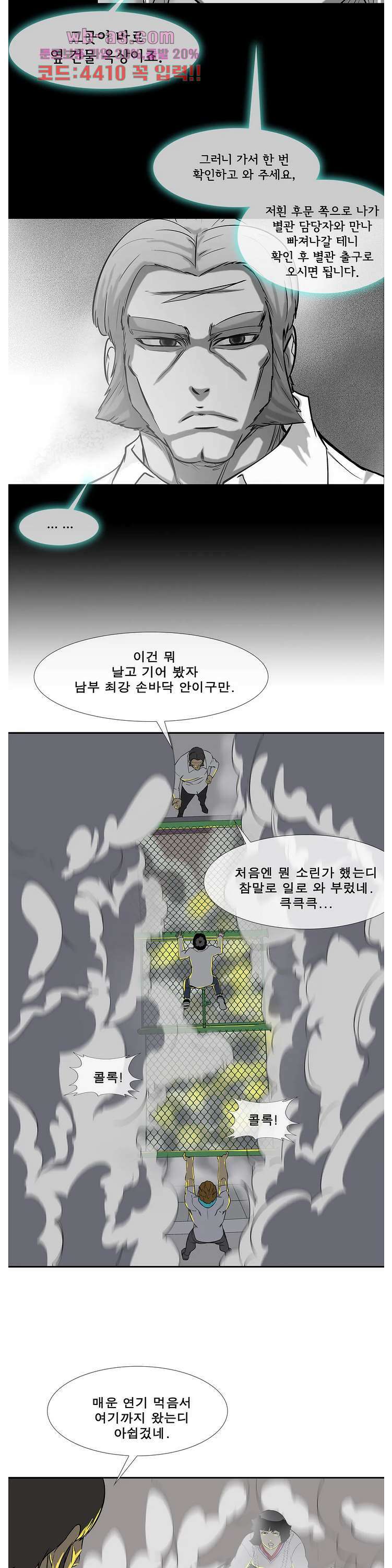 전설의 읍내최강 147화 4