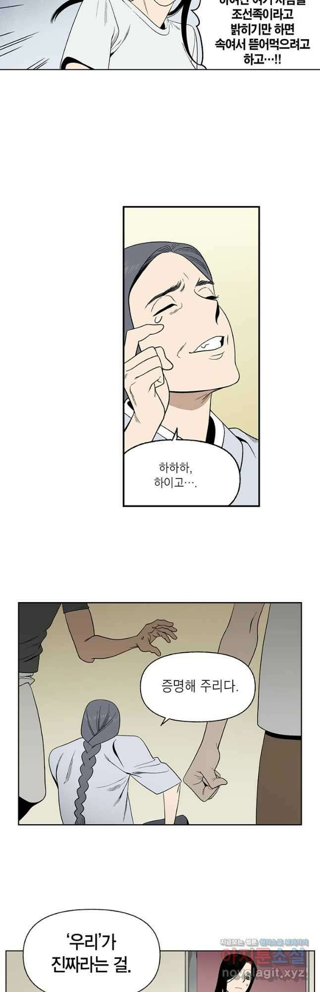 순혈의 군장 127화 3