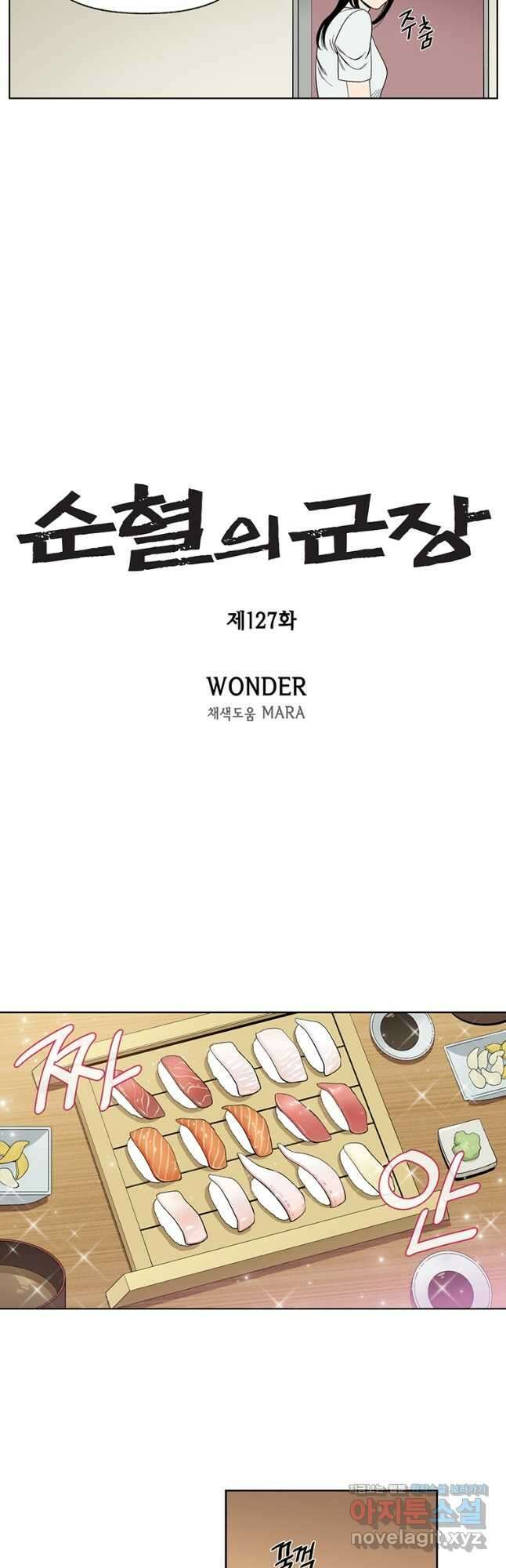 순혈의 군장 127화 4