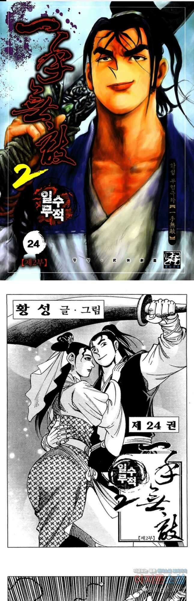 일수무적 2부 48화 1