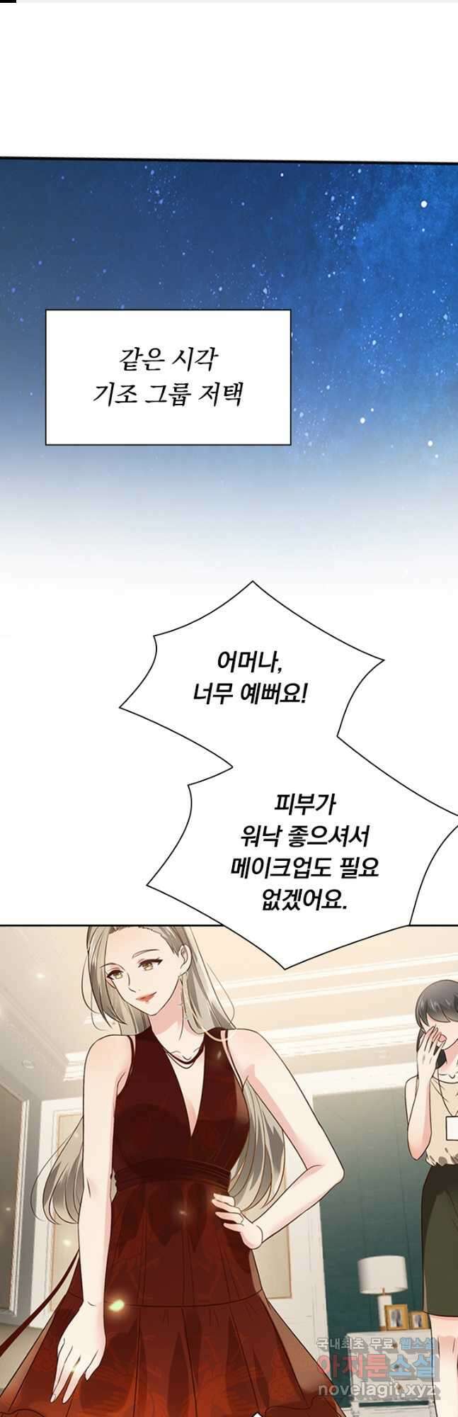 이번 생은 악녀로 살겠습니다 165화 1