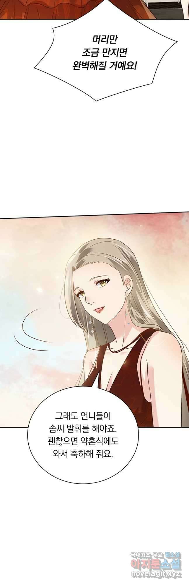 이번 생은 악녀로 살겠습니다 165화 2