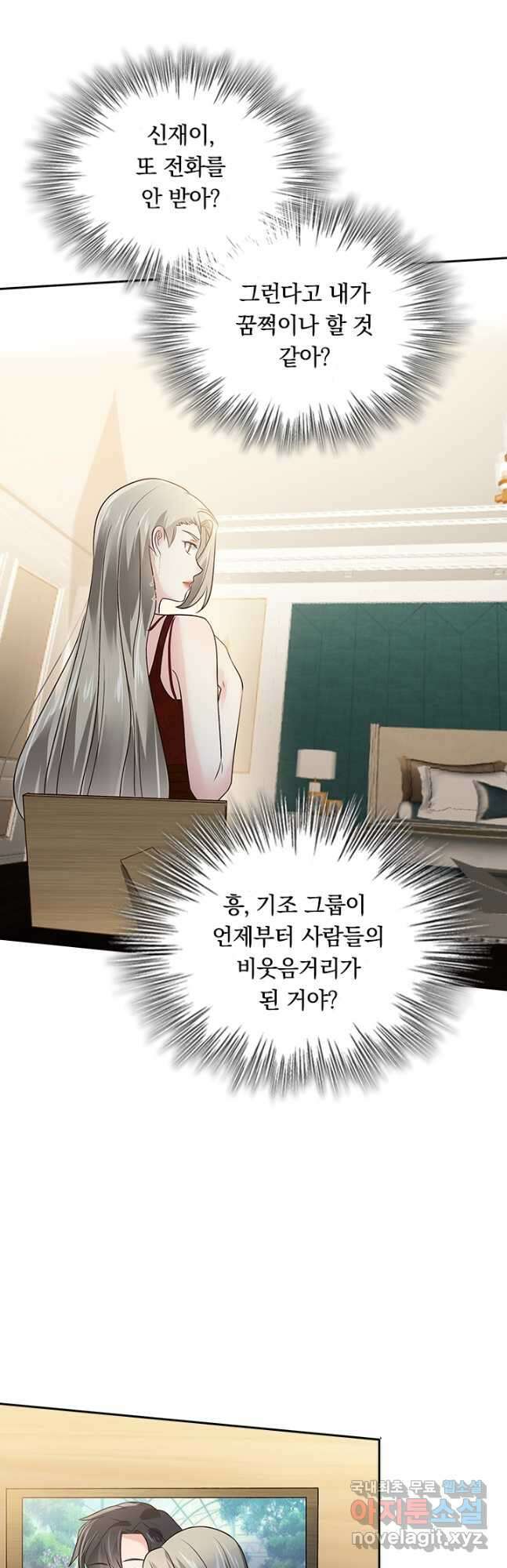 이번 생은 악녀로 살겠습니다 165화 4