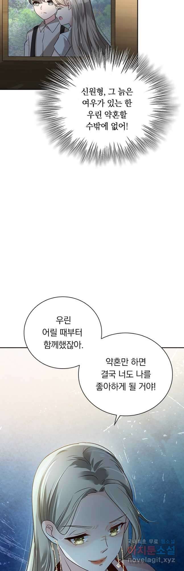 이번 생은 악녀로 살겠습니다 165화 5