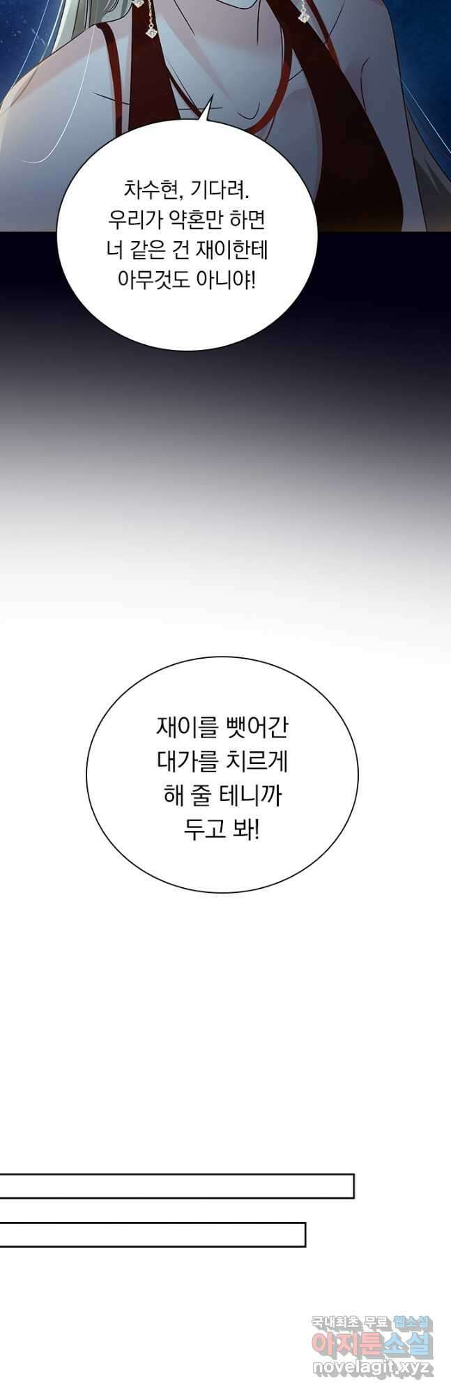 이번 생은 악녀로 살겠습니다 165화 6