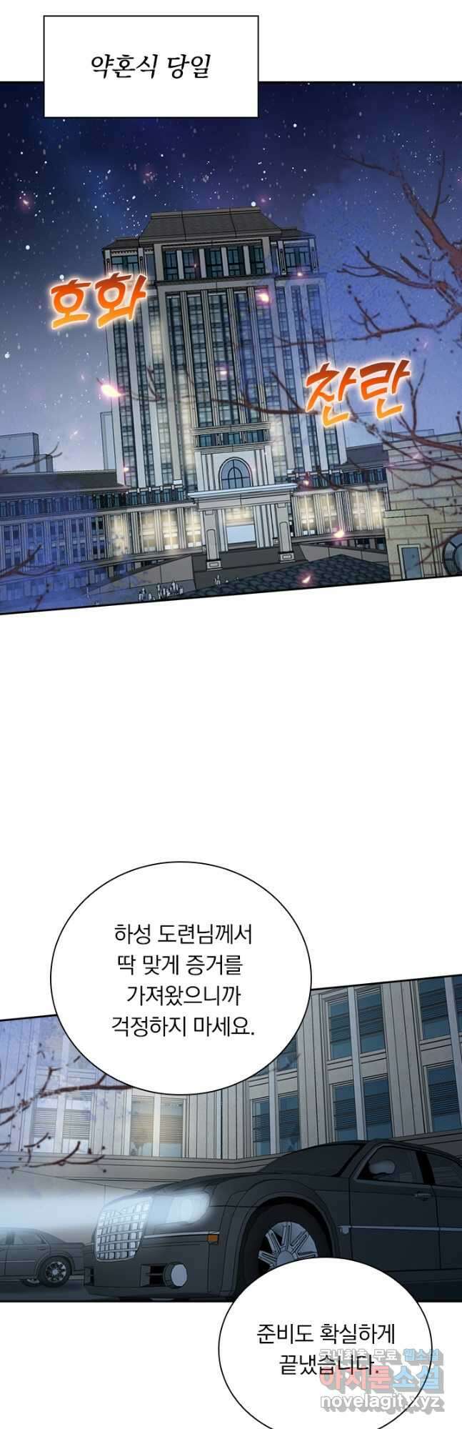 이번 생은 악녀로 살겠습니다 165화 7
