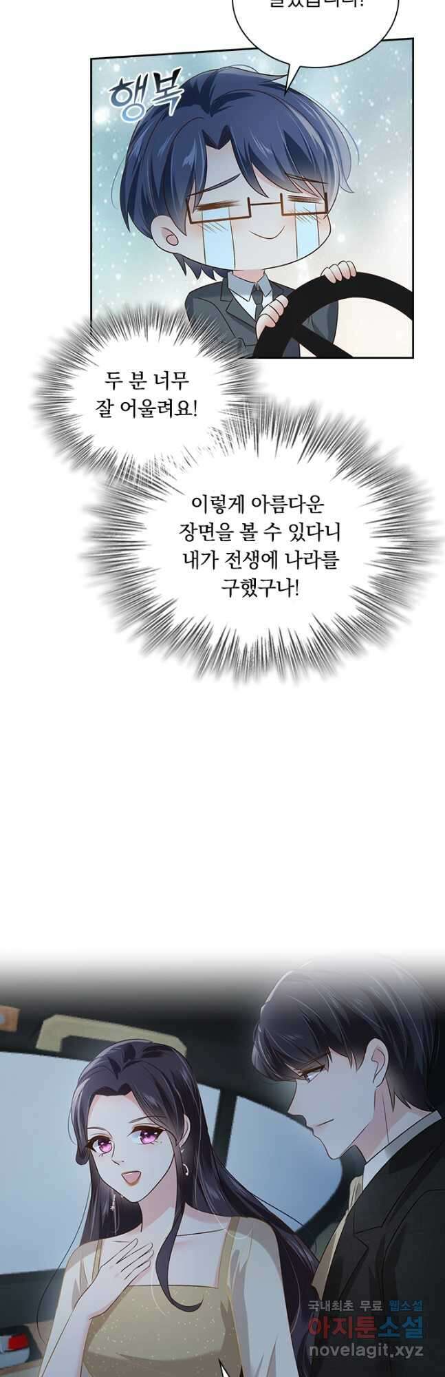 이번 생은 악녀로 살겠습니다 165화 9
