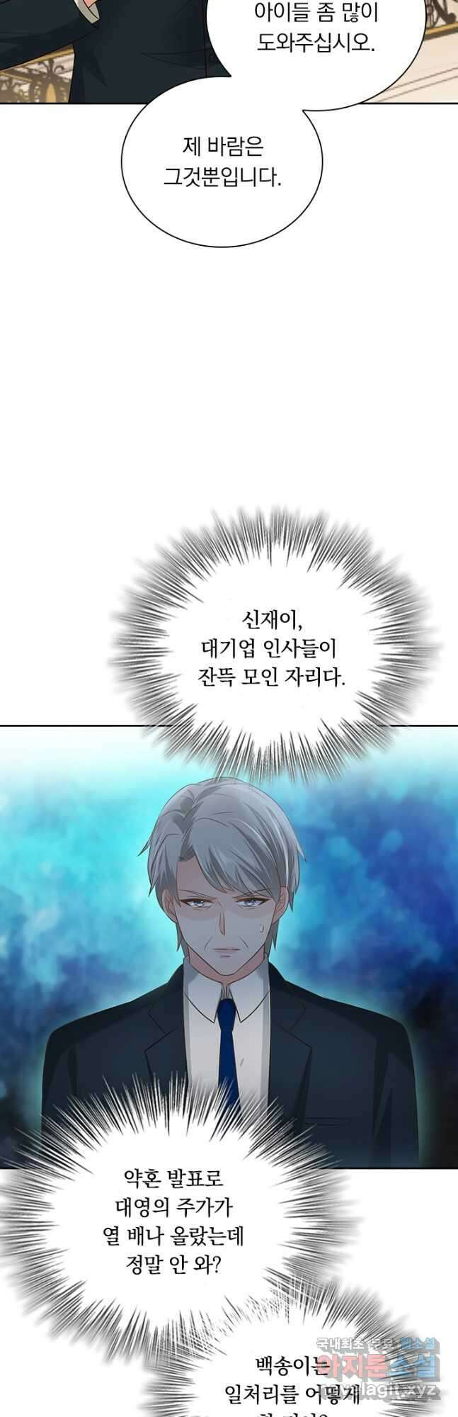 이번 생은 악녀로 살겠습니다 165화 16