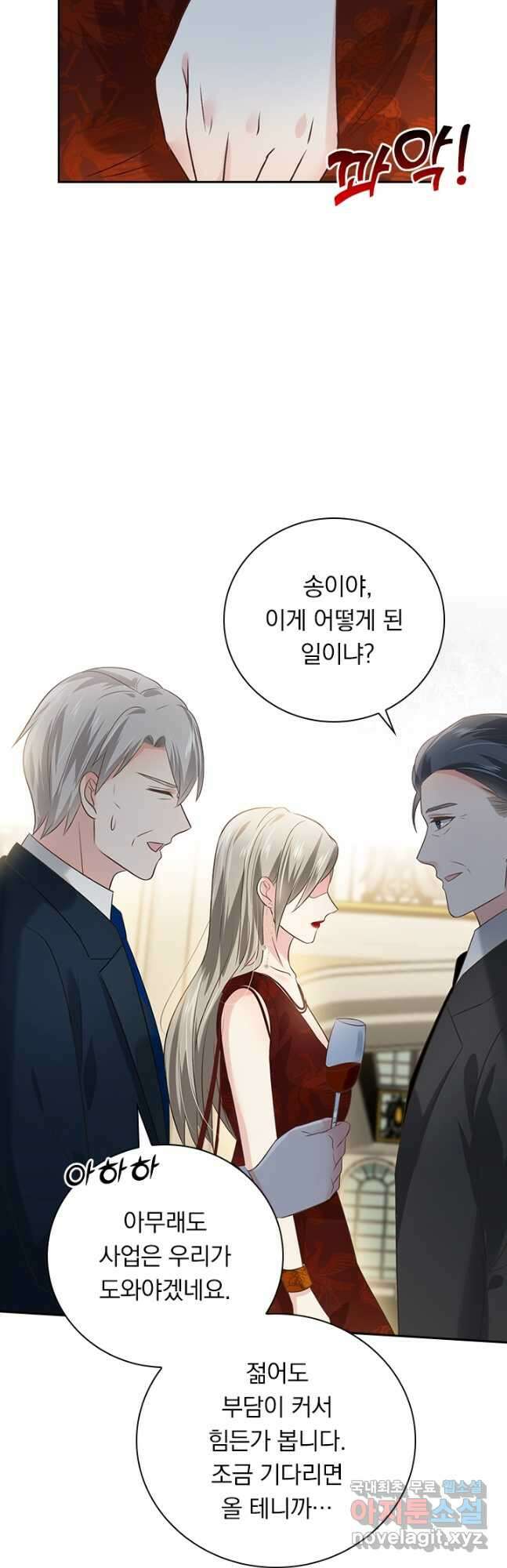 이번 생은 악녀로 살겠습니다 165화 19