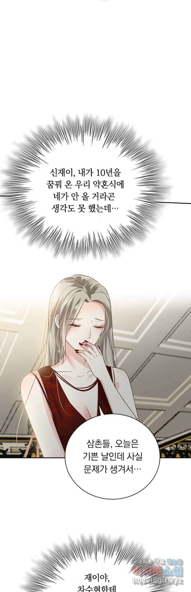 이번 생은 악녀로 살겠습니다 165화 20