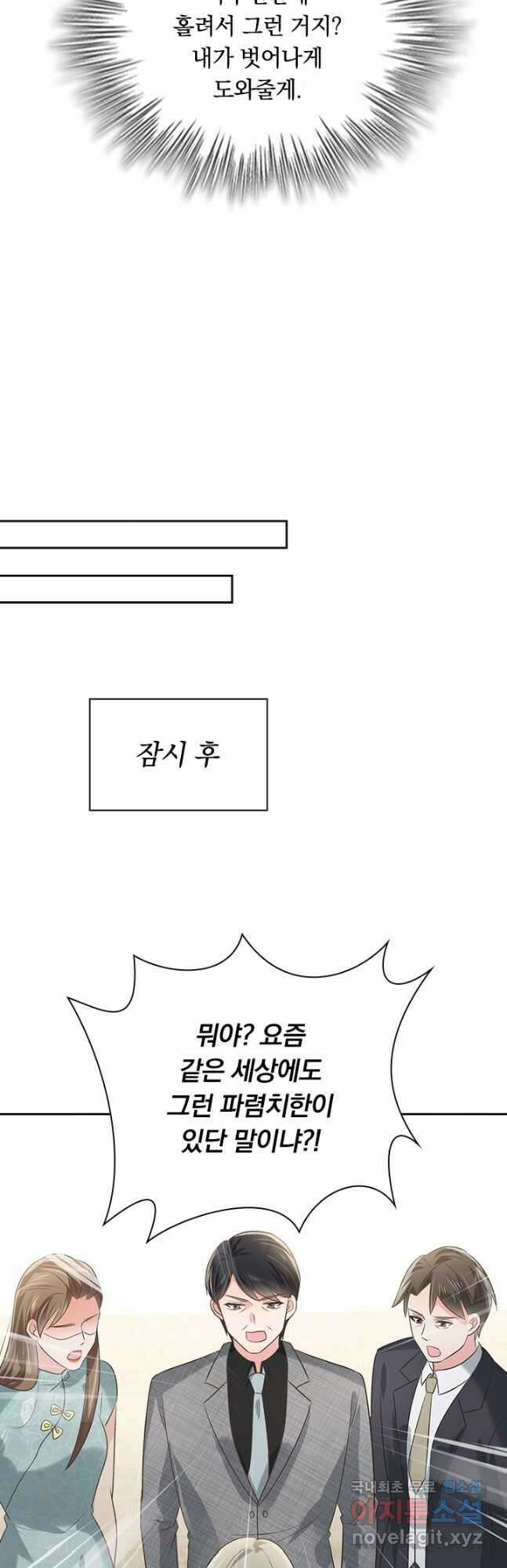 이번 생은 악녀로 살겠습니다 165화 21