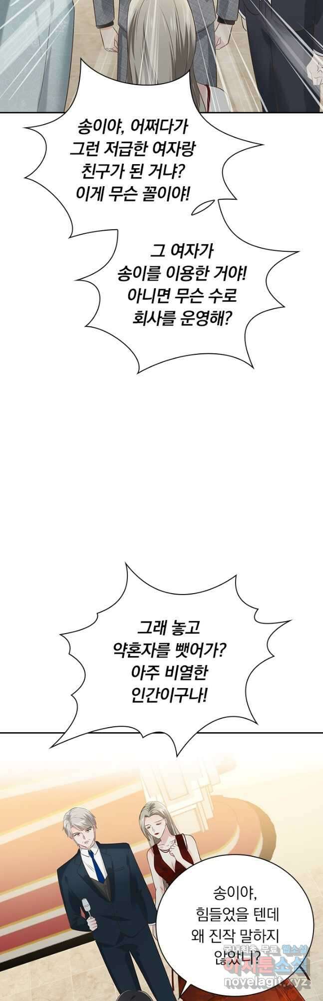 이번 생은 악녀로 살겠습니다 165화 22