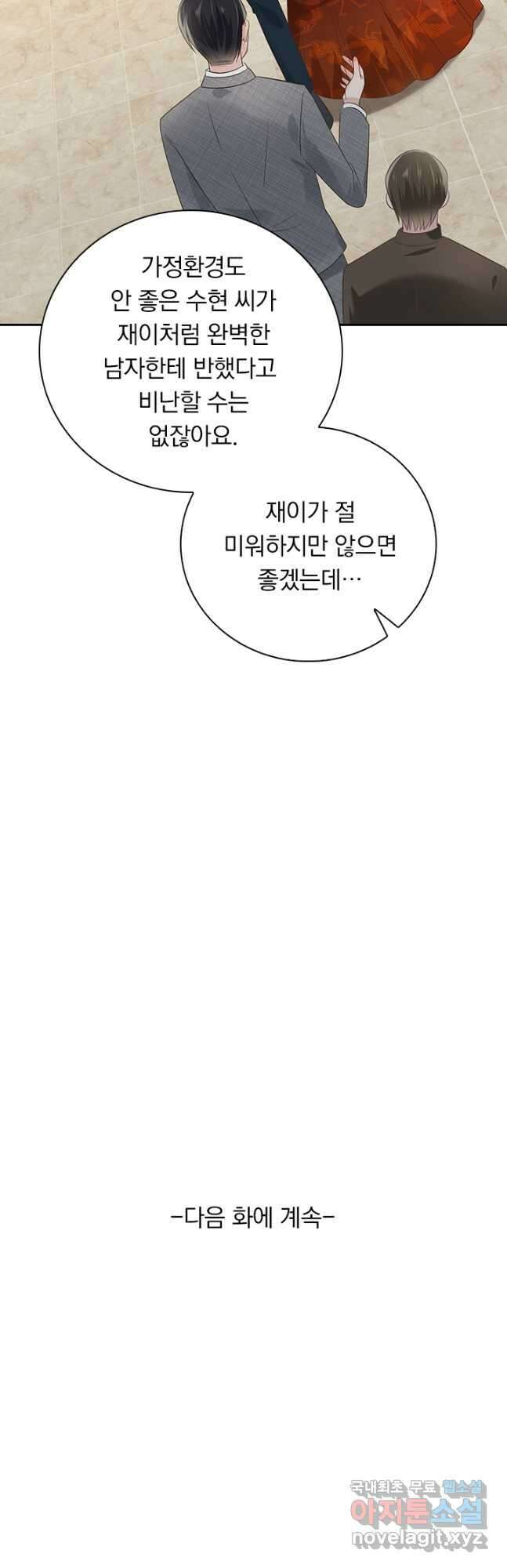 이번 생은 악녀로 살겠습니다 165화 23