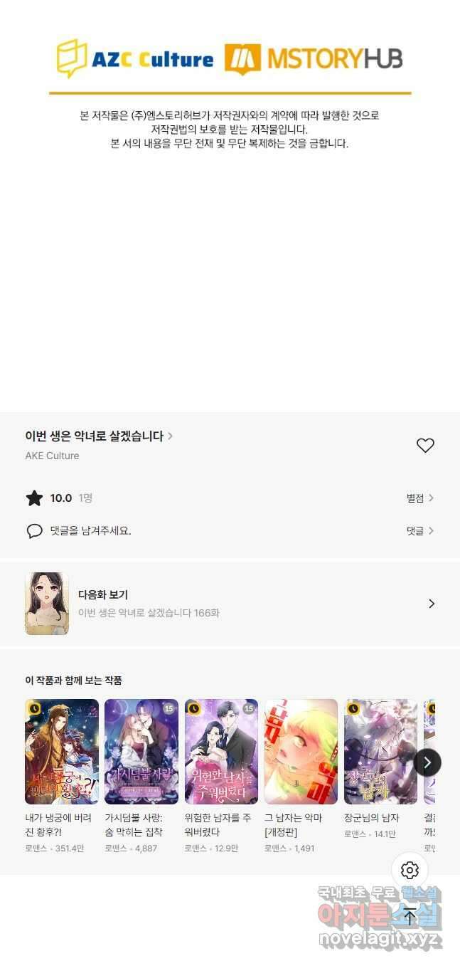 이번 생은 악녀로 살겠습니다 165화 24