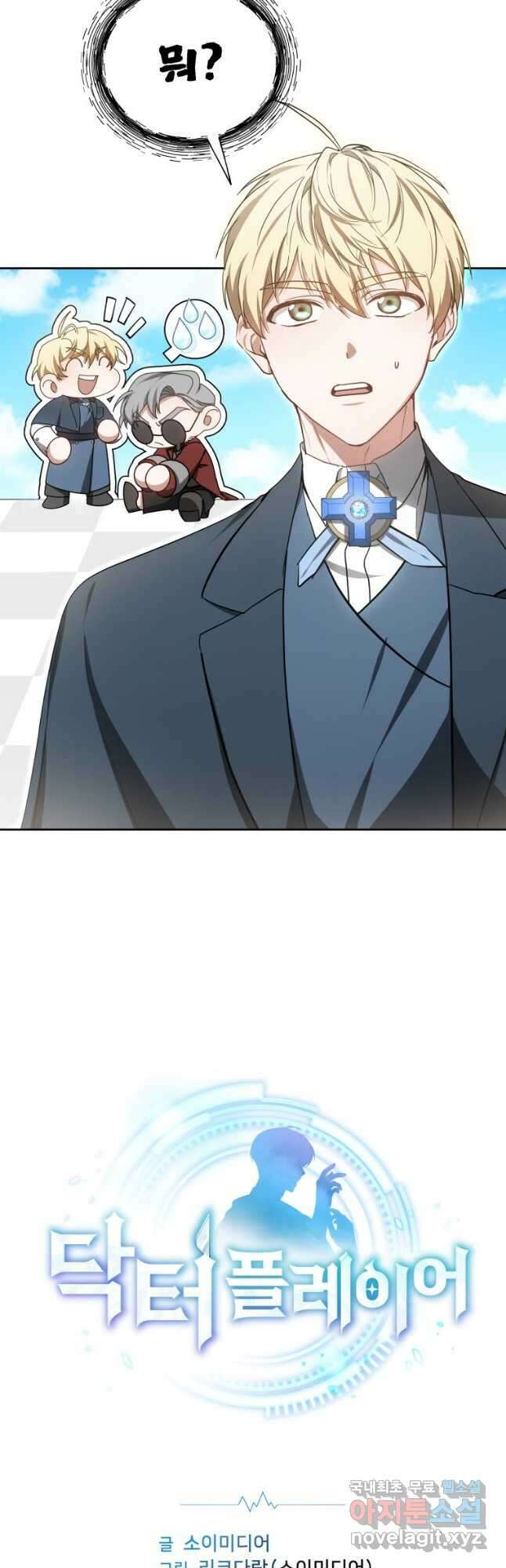 닥터 플레이어 50화 2