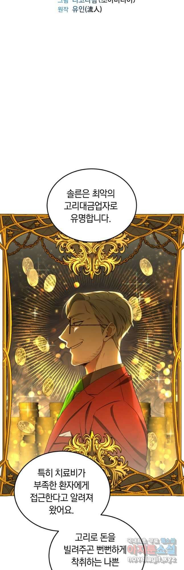 닥터 플레이어 50화 3