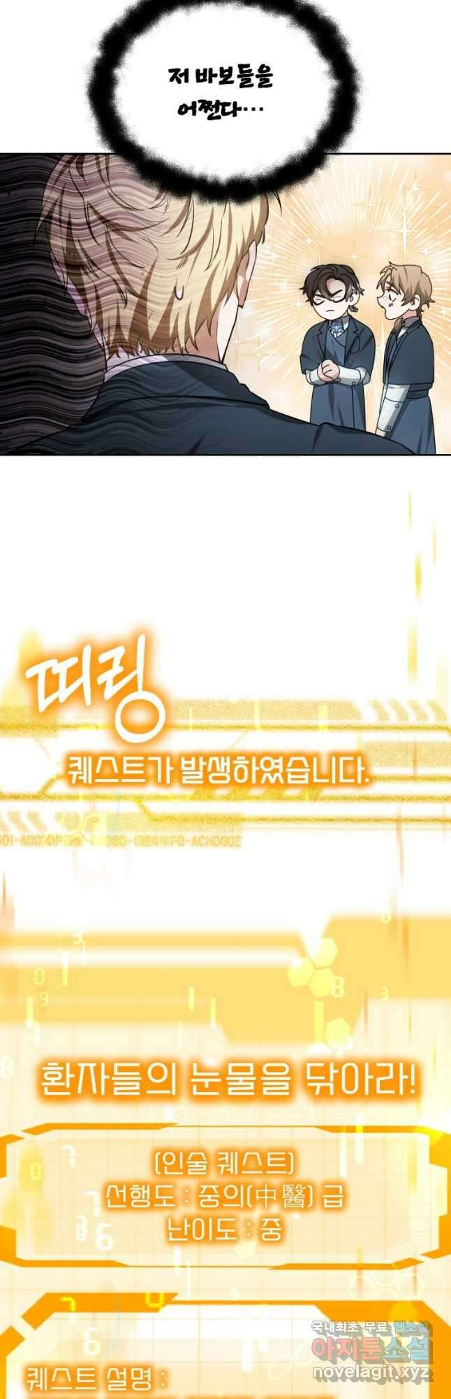닥터 플레이어 50화 8
