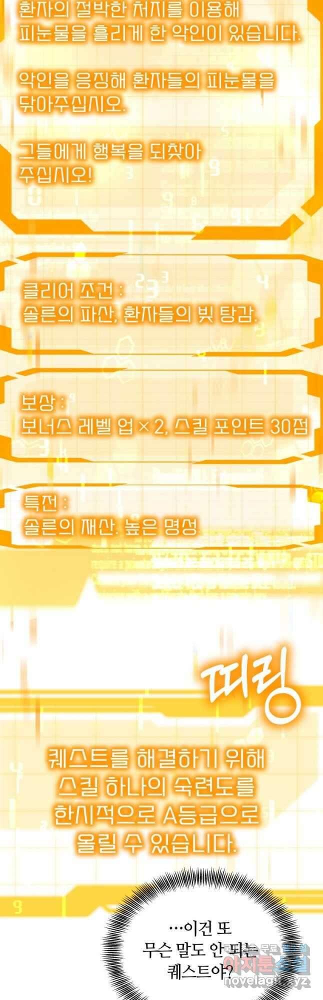 닥터 플레이어 50화 9
