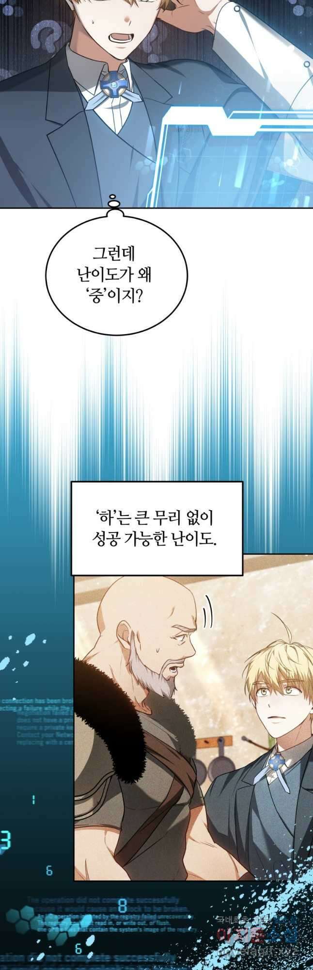 닥터 플레이어 50화 11