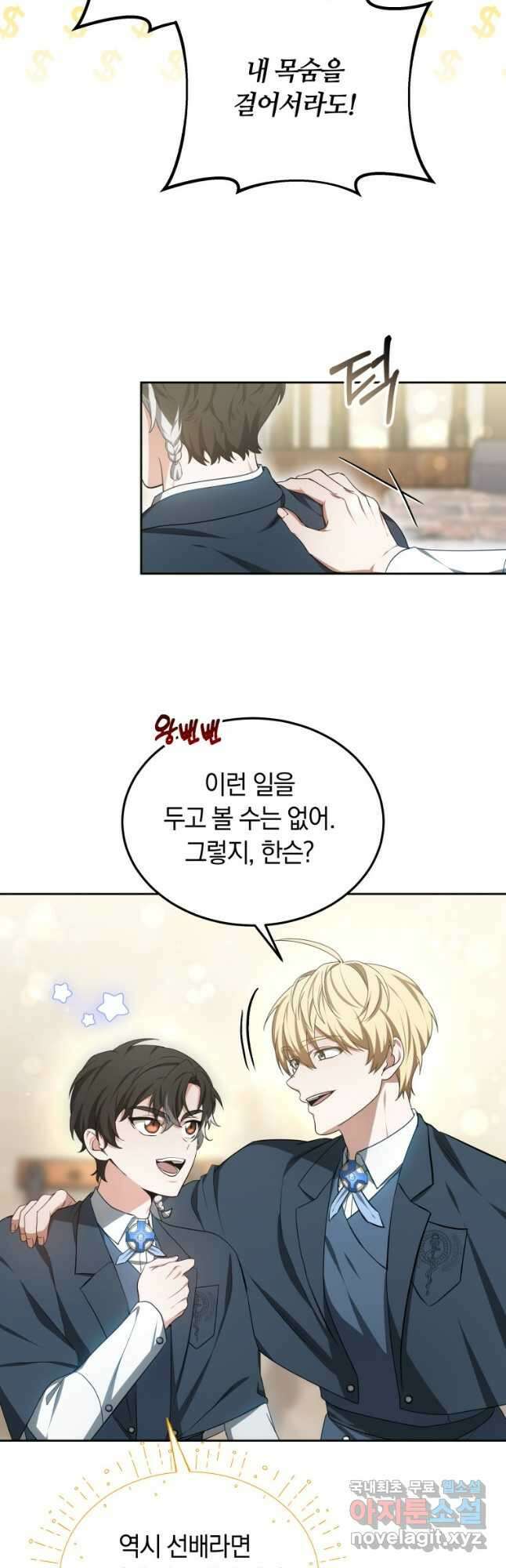 닥터 플레이어 50화 16