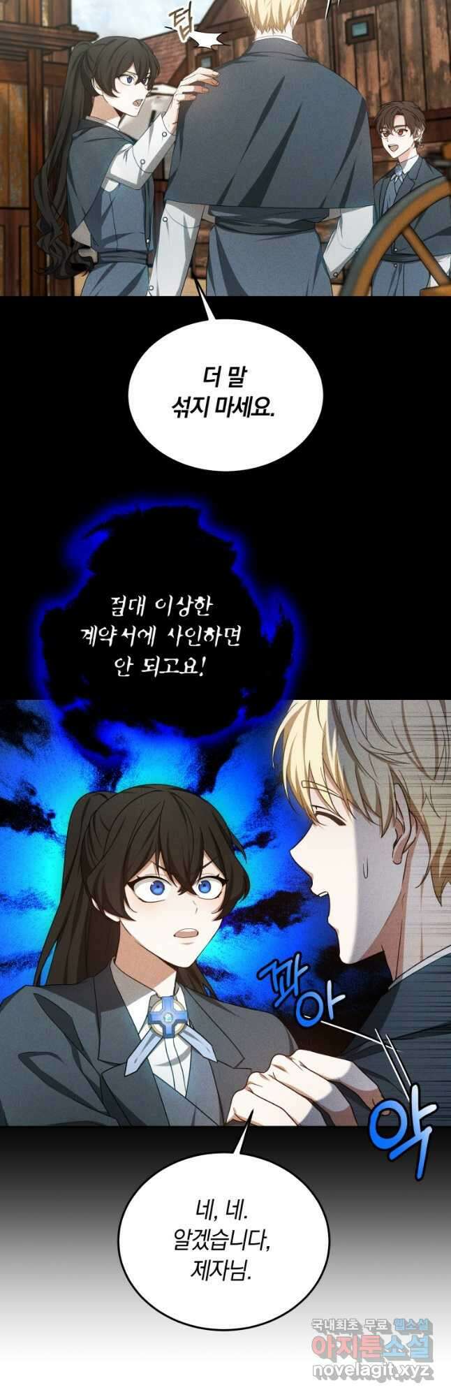 닥터 플레이어 50화 20