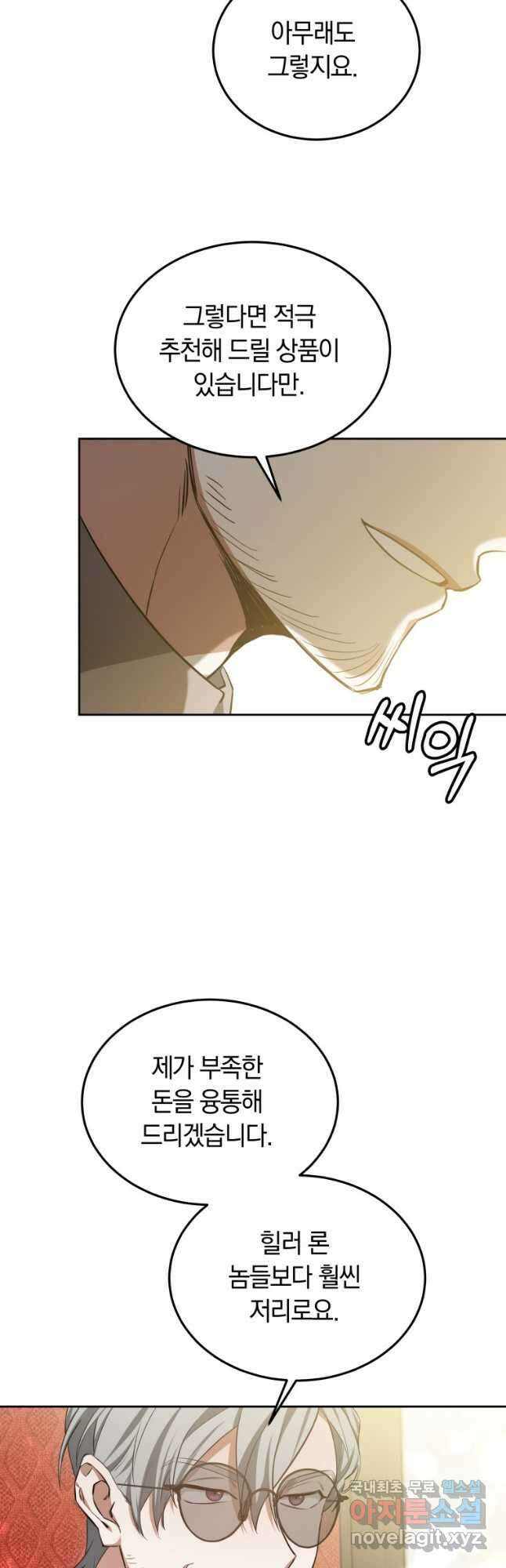 닥터 플레이어 50화 29