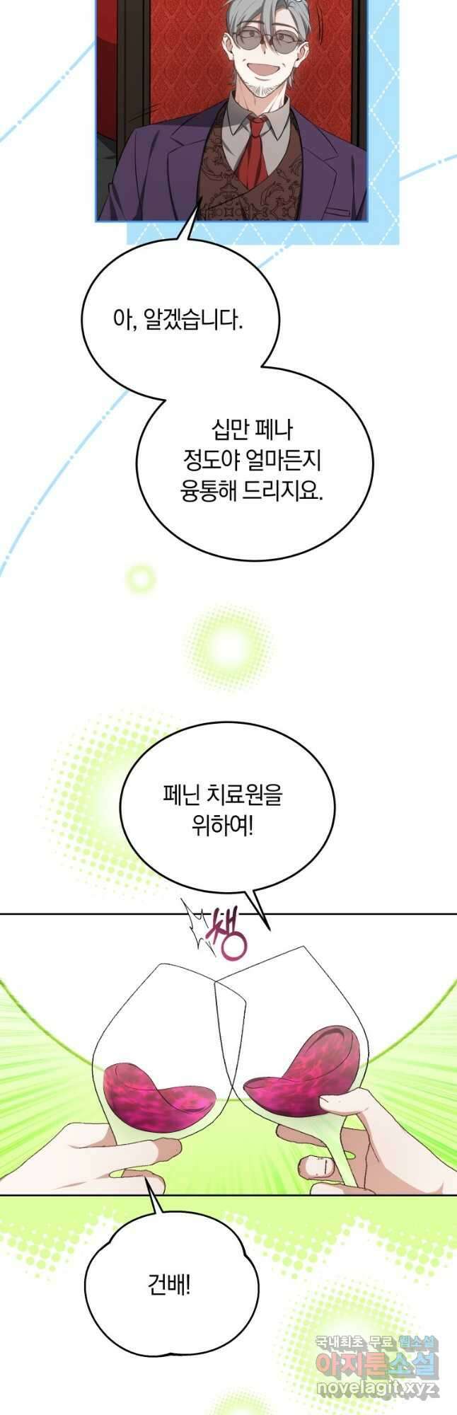 닥터 플레이어 50화 33