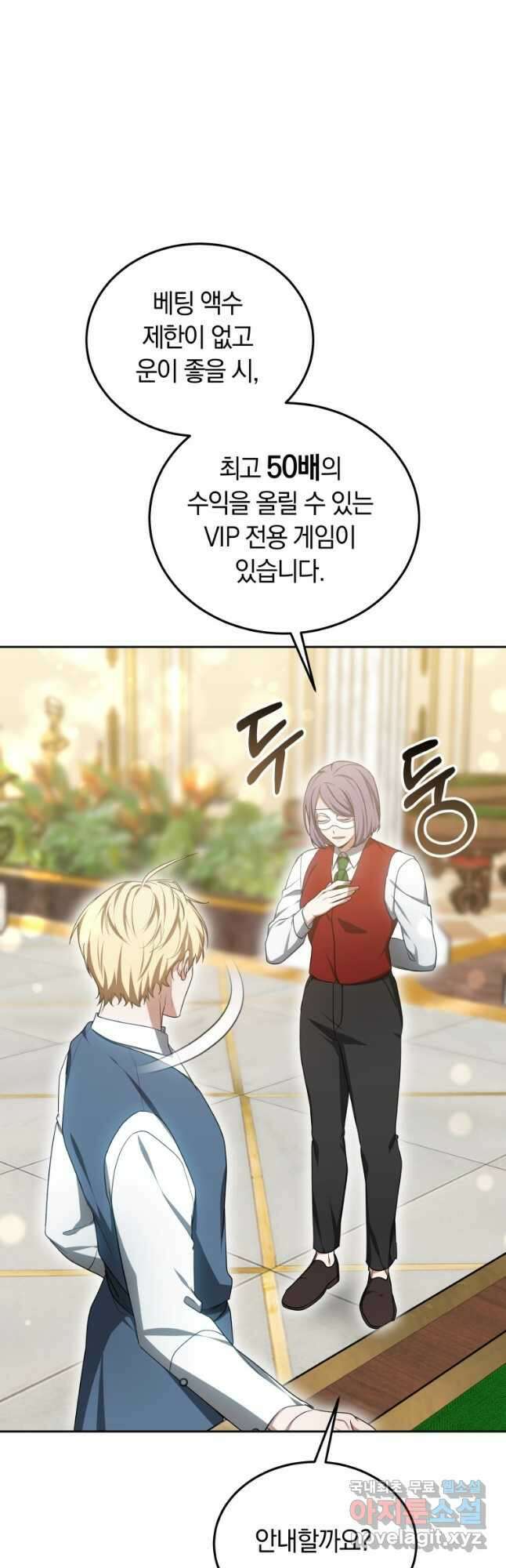닥터 플레이어 50화 46