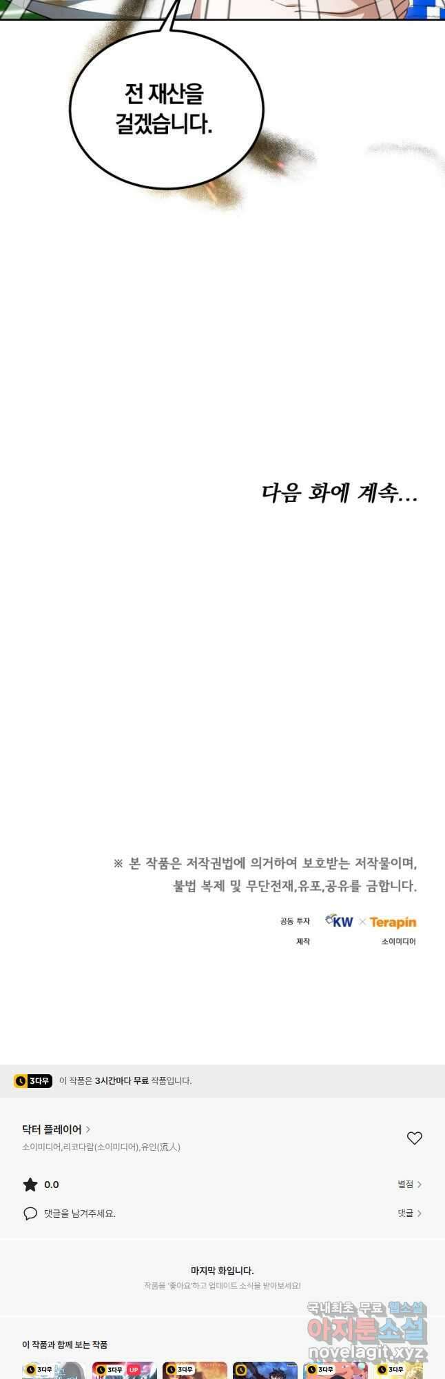 닥터 플레이어 50화 54