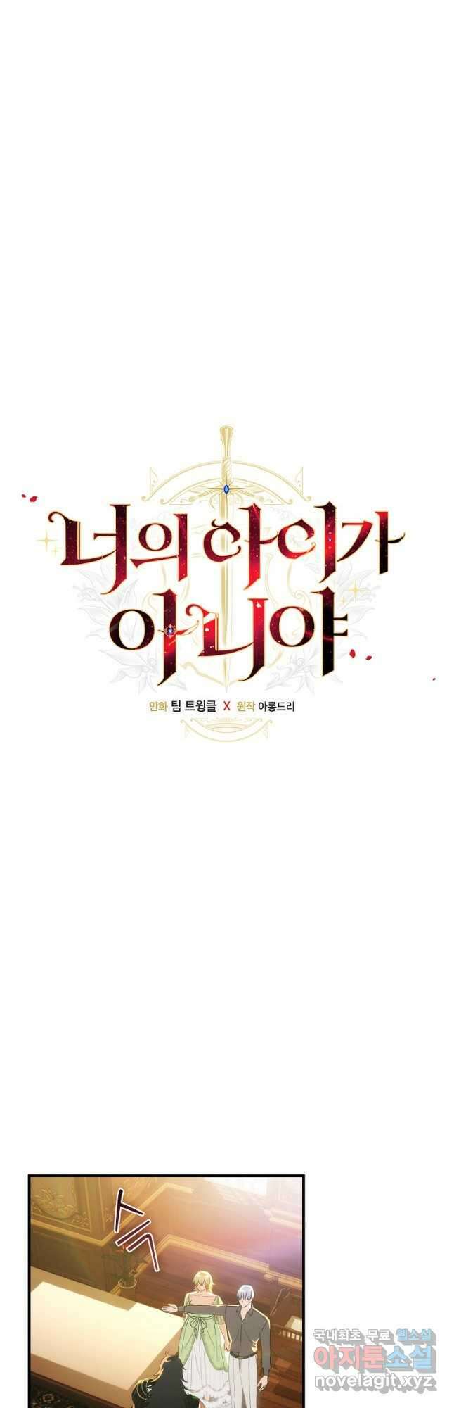 너의 아이가 아니야 55화 6