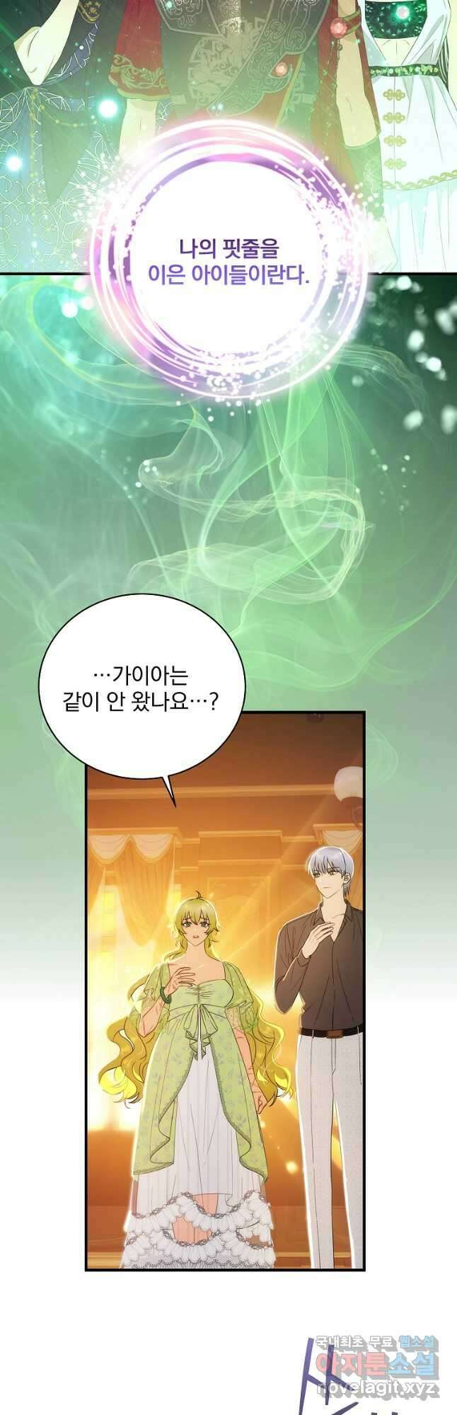 너의 아이가 아니야 55화 10