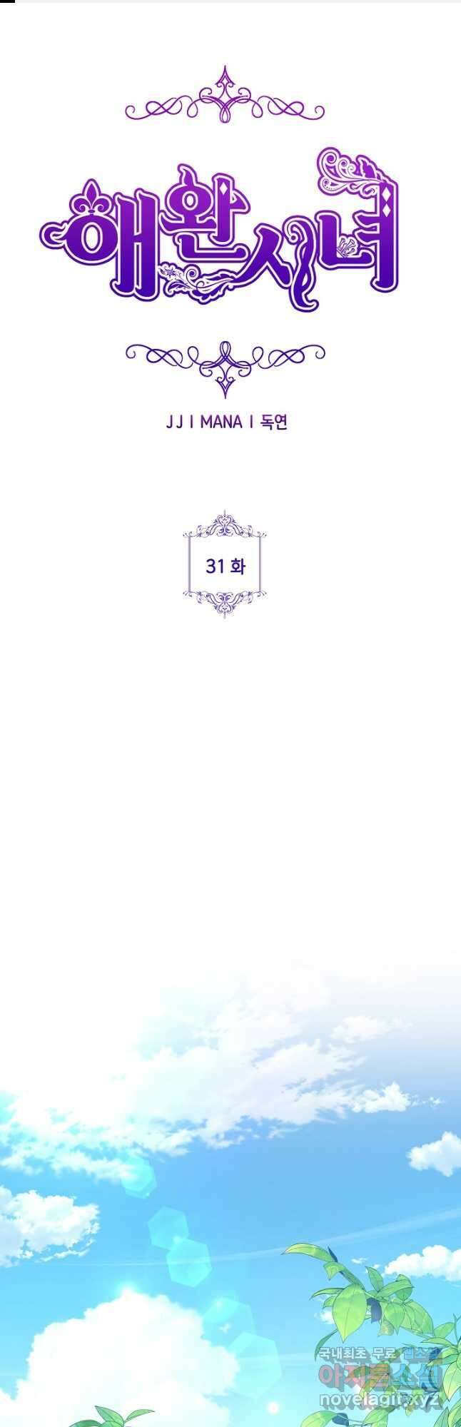 애완 시녀 31화 1
