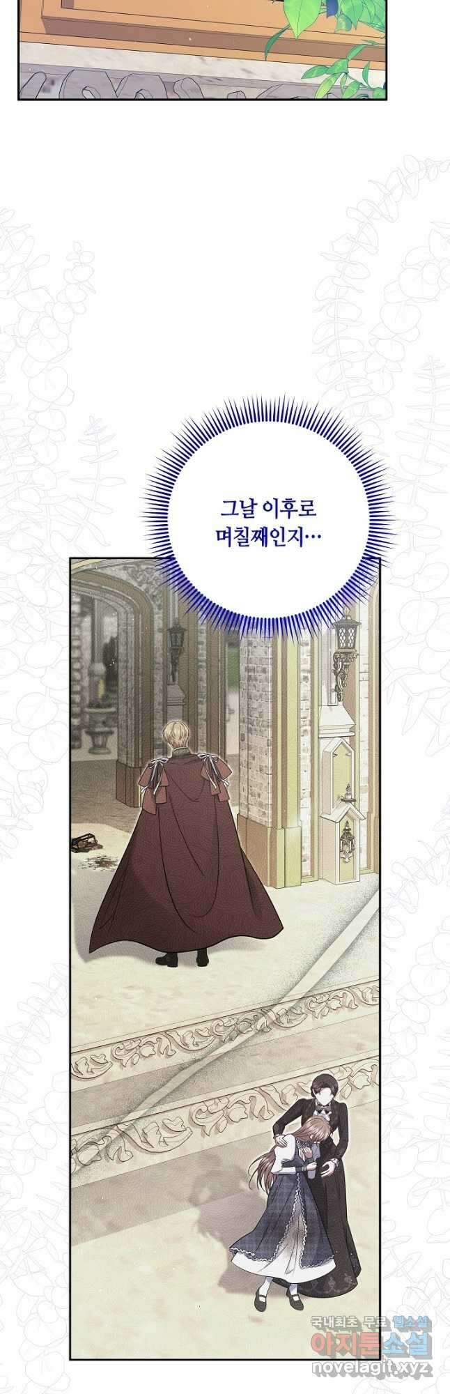 애완 시녀 31화 3