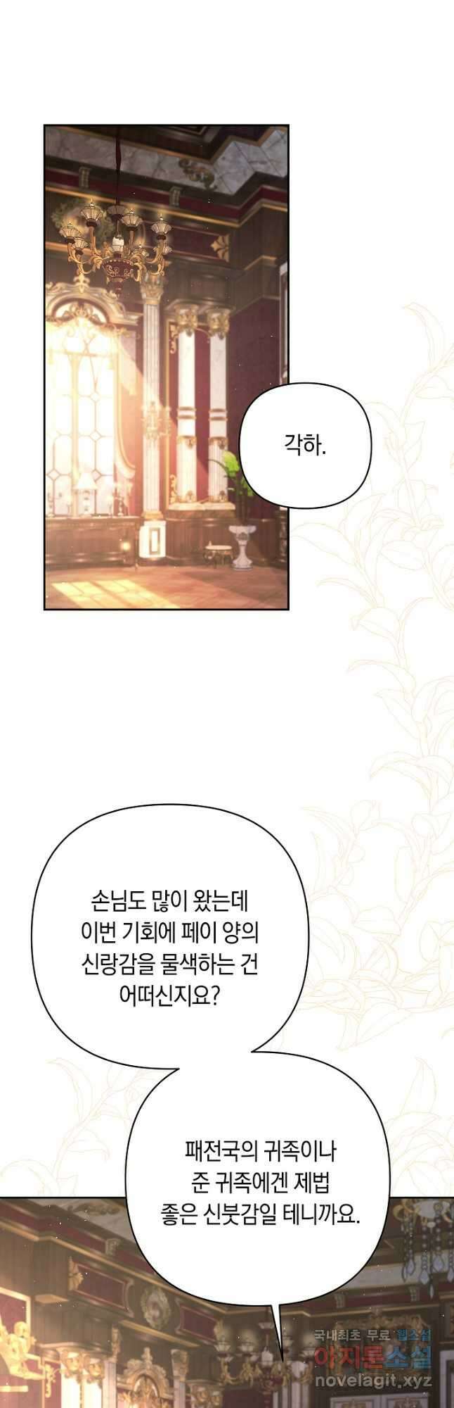 애완 시녀 31화 9