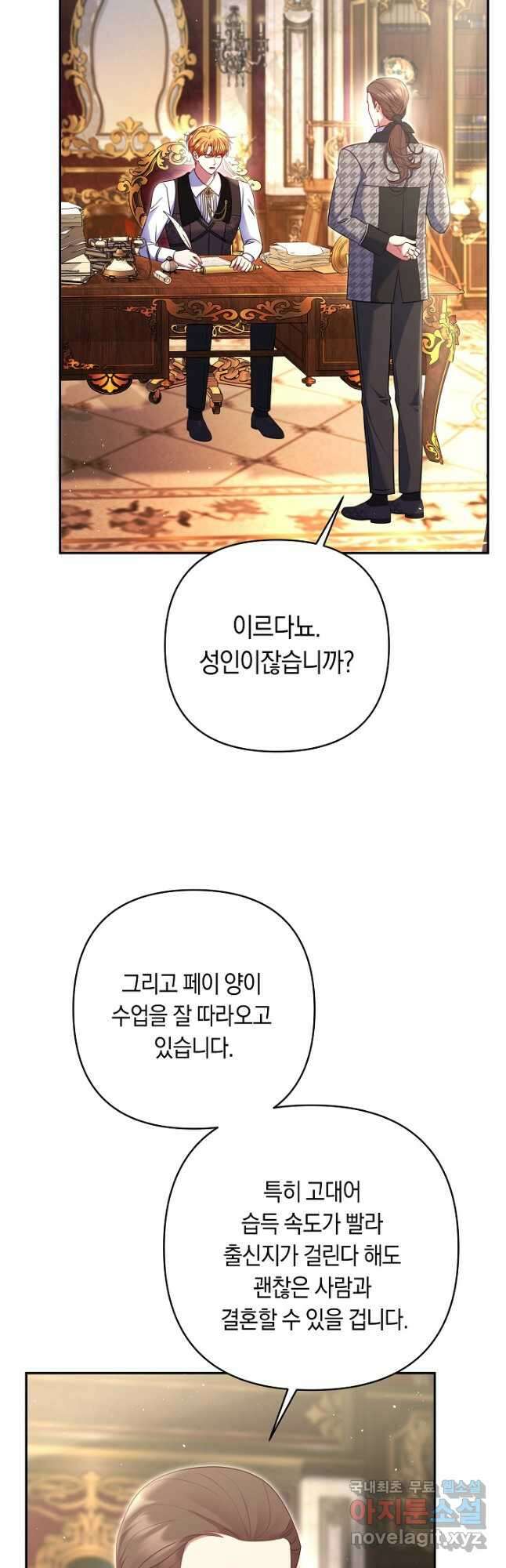 애완 시녀 31화 12