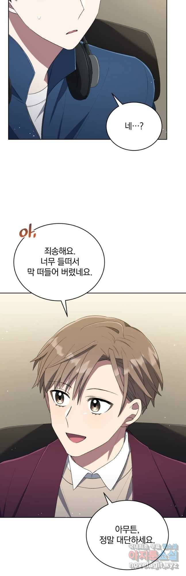 인생 2회차 만능 아이돌 47화 4