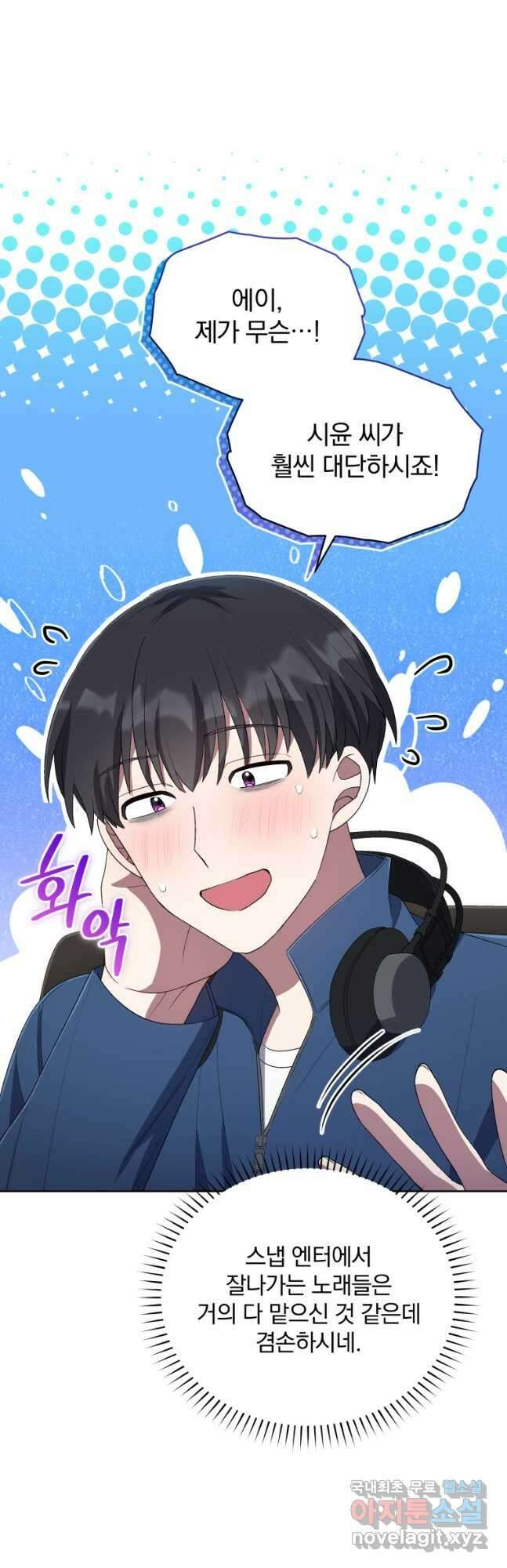 인생 2회차 만능 아이돌 47화 5